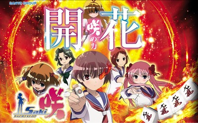 咲-Saki-パチスロの評価と感想
