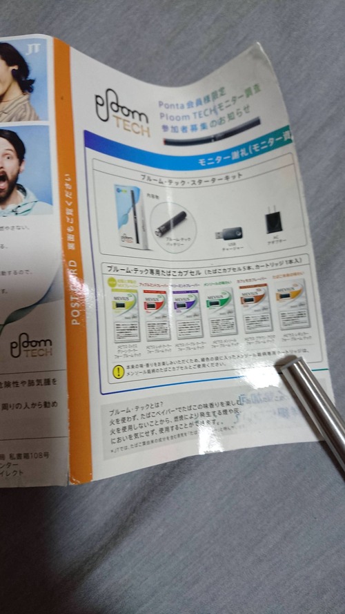プルームテックの使い方