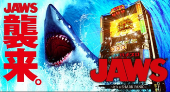 パチスロJAWS評価無敵