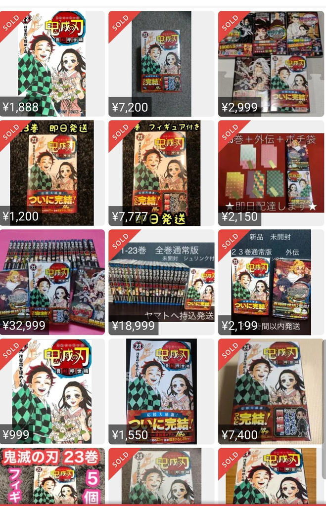 悲報 鬼滅の刃 23巻がメルカリで転売祭りｗｗｗ