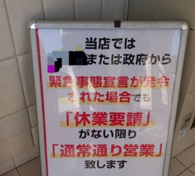 パチンコ業界「緊急事態宣言中だけど国や自治体から要請が来てないので時短営業はしない」