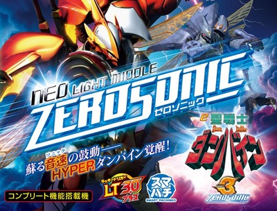 e 聖戦士ダンバイン3 ZEROSONICの評価・感想・評判