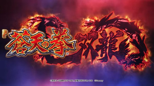 蒼天の拳~双龍~まとめ