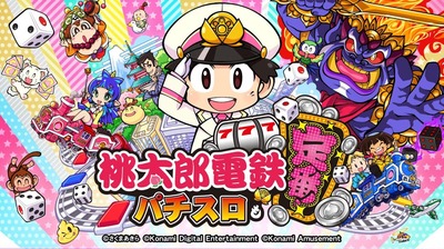 桃太郎電鉄 スロット 評価