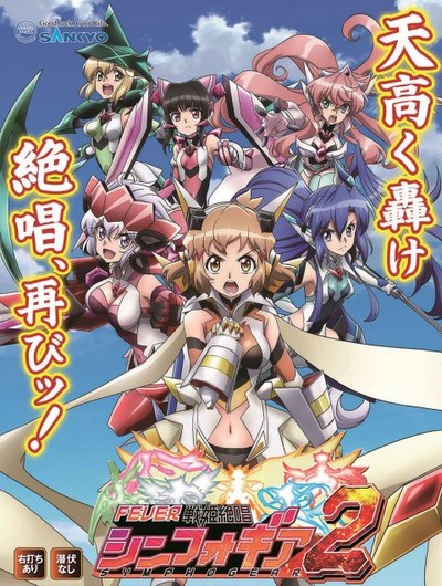 シンフォギア2 新台 導入 見送りに関連する画像
