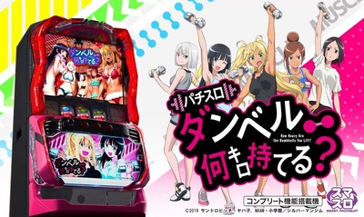 ダンベル何キロ持てる？の新台評価・感想