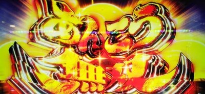B級グルメ