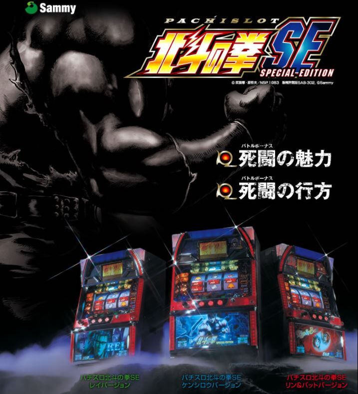 北斗の拳seとかいうパチスロ黒歴史wwwww 鈴木さん速報 北斗の拳seとかいうパチスロ黒歴史wwwww 鈴木さん速報