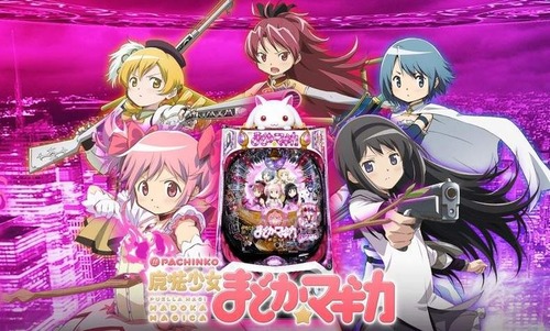 まどマギ パチンコに関連する画像