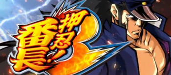 押忍!番長3の2ch評価ベル