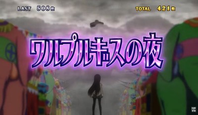 まどマギ4高設定 設定6の評価と感想