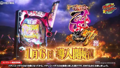 戦国乙女7ラッキートリガーの新台評価・感想