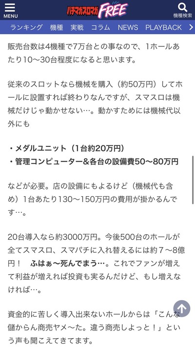 スロットとパチンコのまとめ鈴木さん速報