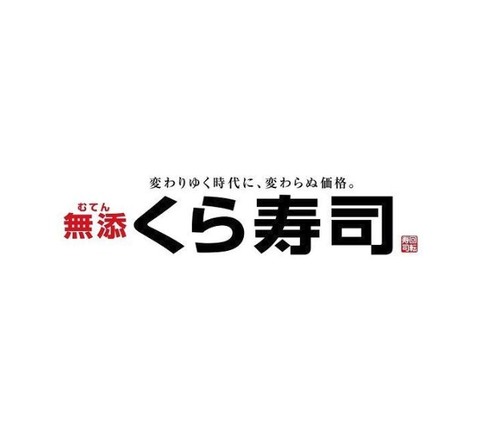 くら寿司 おせち料理 予約に関連する画像