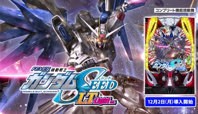 ガンダムSEEDライトの新台評価・感想