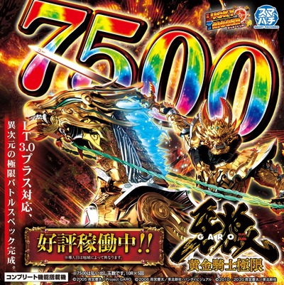 e牙狼12黄金騎士極限の評価・感想