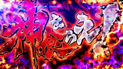 スマスロまとめ