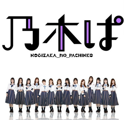 スロットとパチンコのまとめ鈴木さん速報