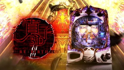 の新台評価・感想