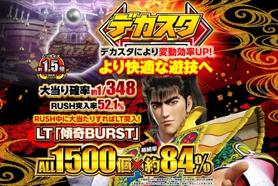 e花の慶次 傾奇一転デカスタ　フロー