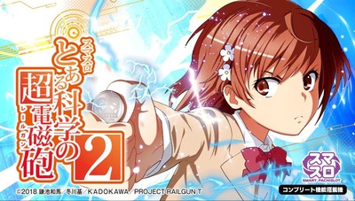 Lとある科学の超電磁砲2の評価