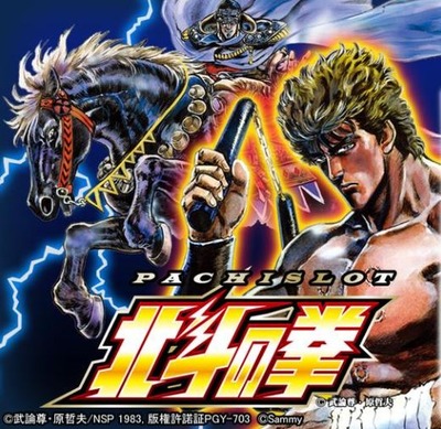 スロットまとめ 北斗の拳