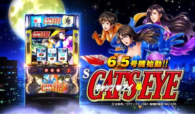 Sキャッツアイ6.5号機の新台評価・感想