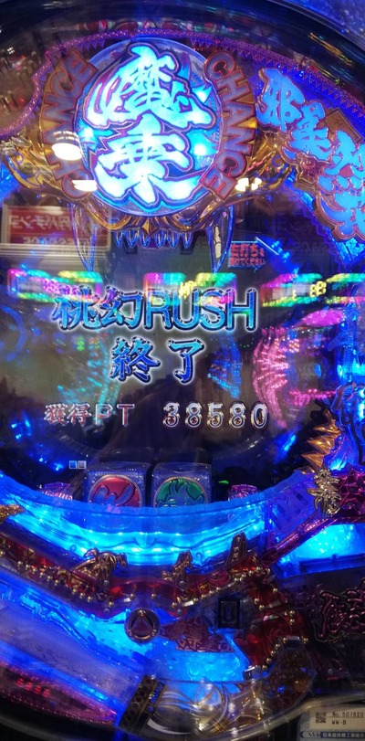パチンコ・スロットに関連する画像