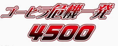 の新台評価・感想