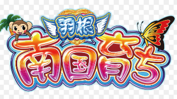CR羽根南国育ち評価