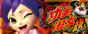 カンフーレディドラゴン 評価 感想