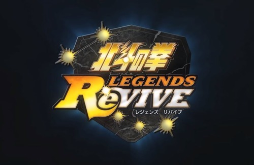 北斗リバイブ 感想に関連する画像