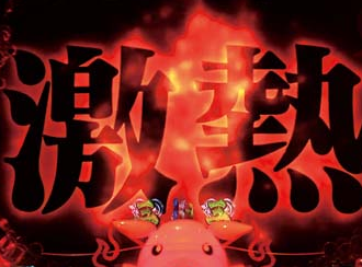パチンコ 激熱 期待度