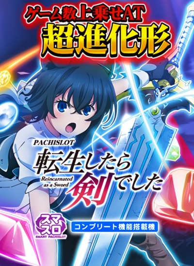 スマスロまとめ