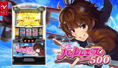 翔べ！ハーレムエースの評価・感想・評判