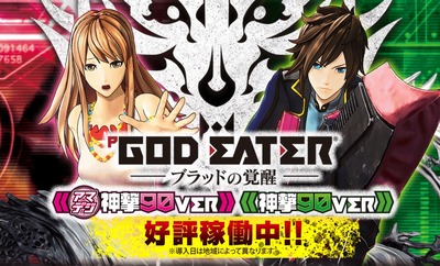 ゴッドイーター 甘デジの評価と感想