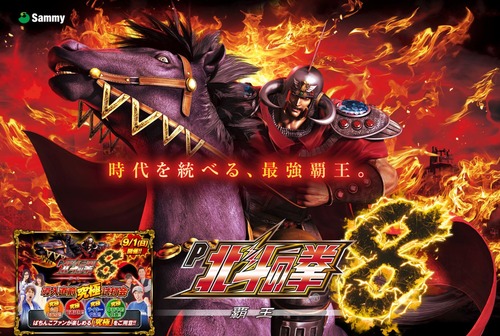 北斗の拳8に関連する画像