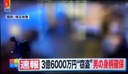 伊東拓輝 逮捕 3億6000万
