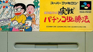 パチンコで「勝ってる」と言うやつの９５％は嘘ついてると思う