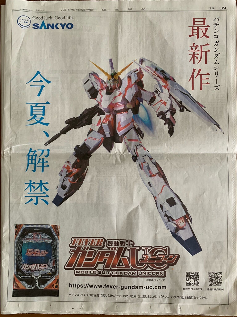 画像 ユニコーンガンダムの新台 ガチで本気 鈴木さん速報 画像 ユニコーンガンダムの新台 ガチで本気 鈴木さん速報