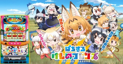 パチスロ けものフレンズの新台評価・感想