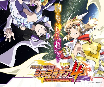 スマパチ シンフォギア4