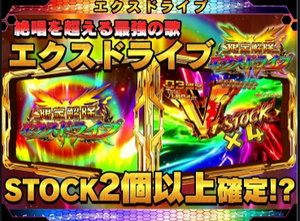 シンフォギア9エクスドライブ