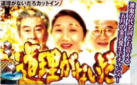 スロットとパチンコのまとめ鈴木さん速報