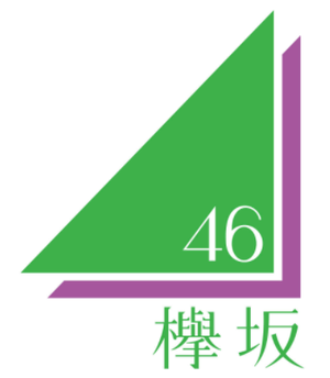 欅坂 パチンコ スロット