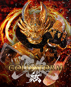 牙狼 GOLD STORM翔 評価 画像