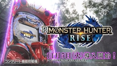 Pモンスターハンターライズの新台評価・感想