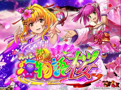沖海桜ライト199の評価と感想