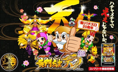 黄門ちゃま天の新台評価・感想