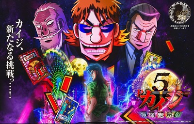 P弾球黙示録カイジ5の評価と感想